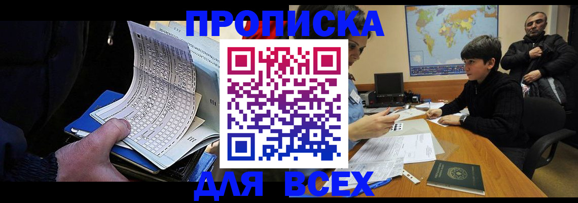 прописка в квартире в Санкт-Петербурге