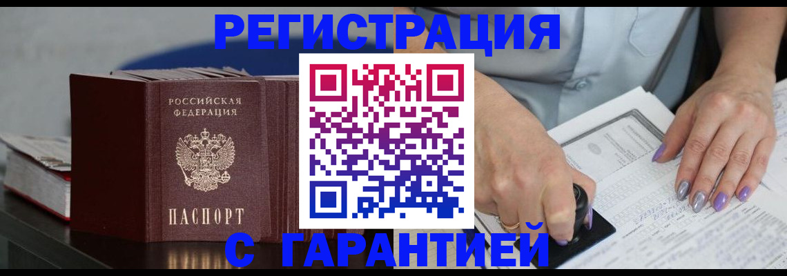 прописка от собственника в Санкт-Петербурге